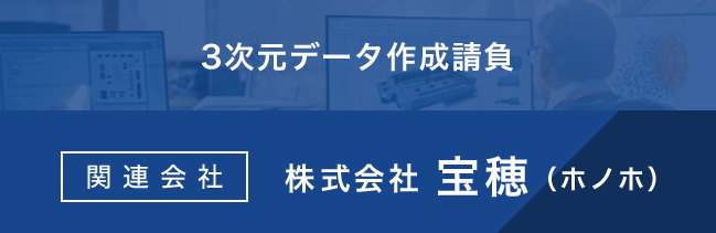 3次元データ作成請負